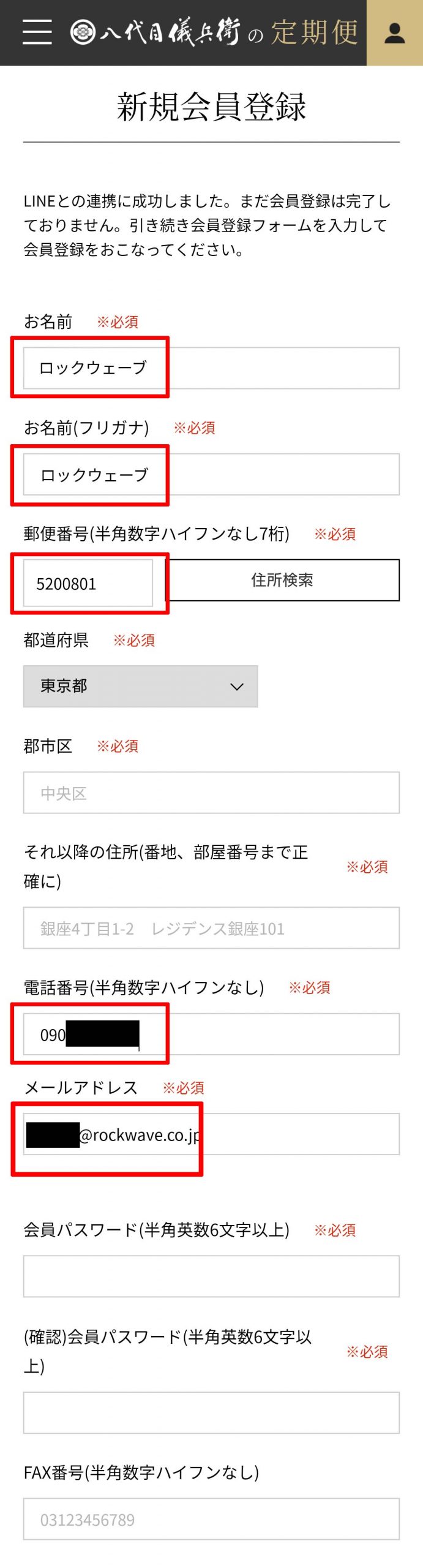 新規会員登録画面