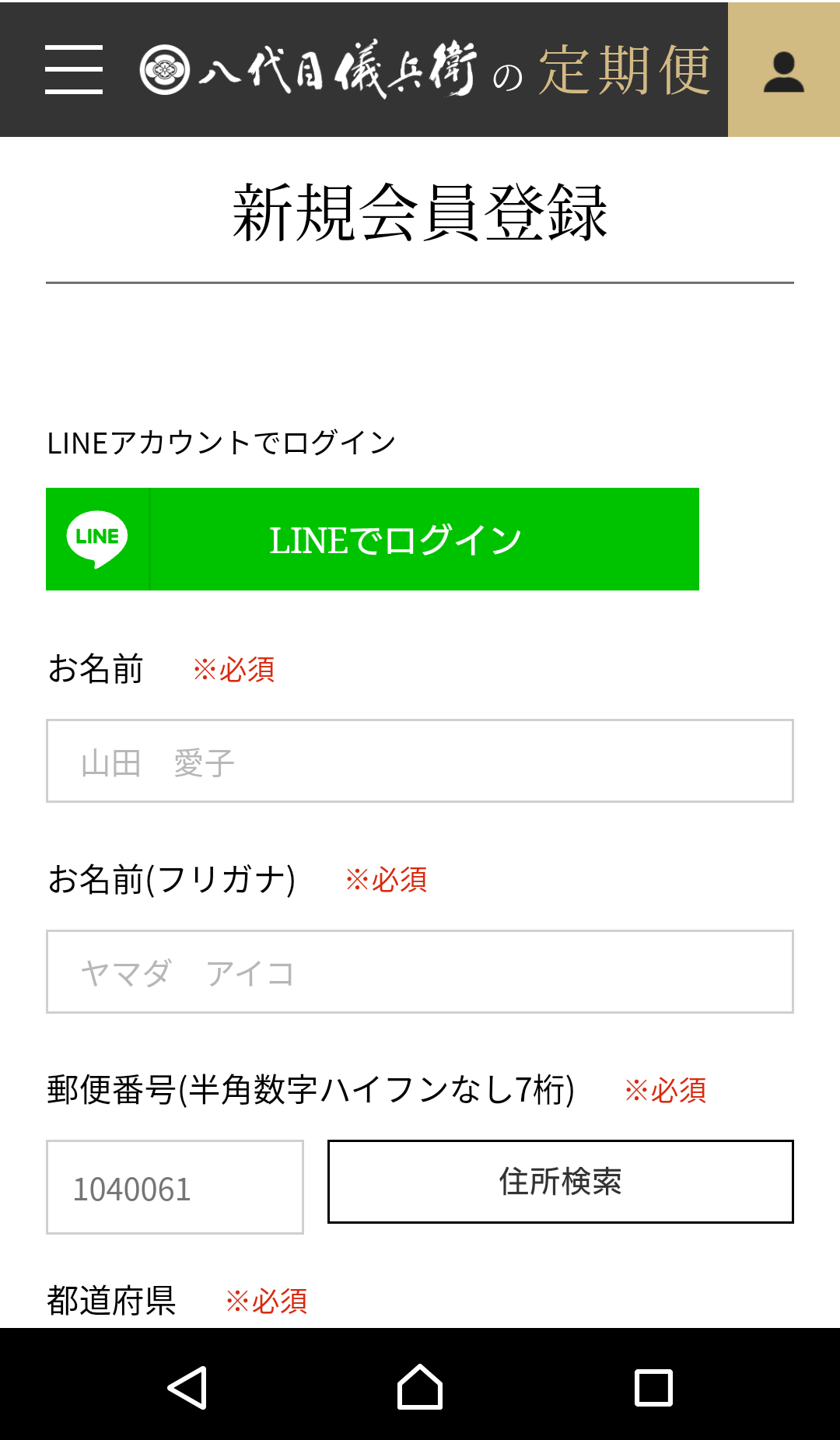 新規会員登録画面