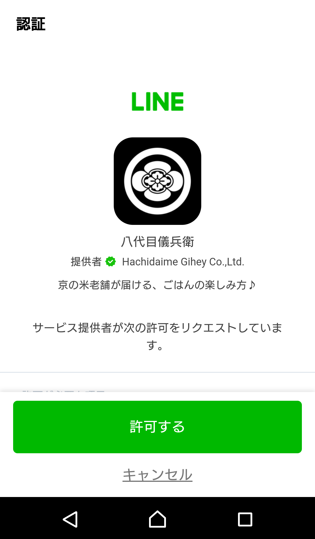 LINE認証画面