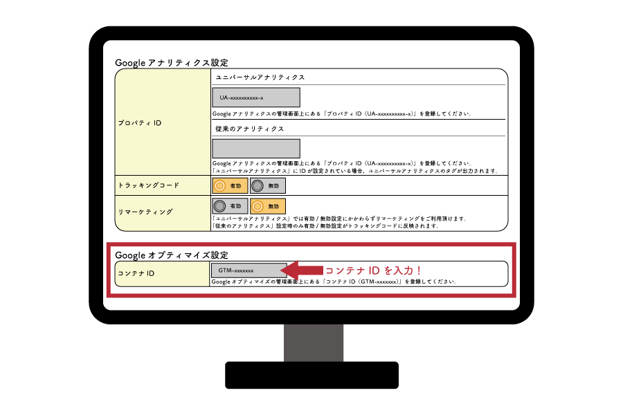 Googleオプティマイズの設定は管理画面から簡単
