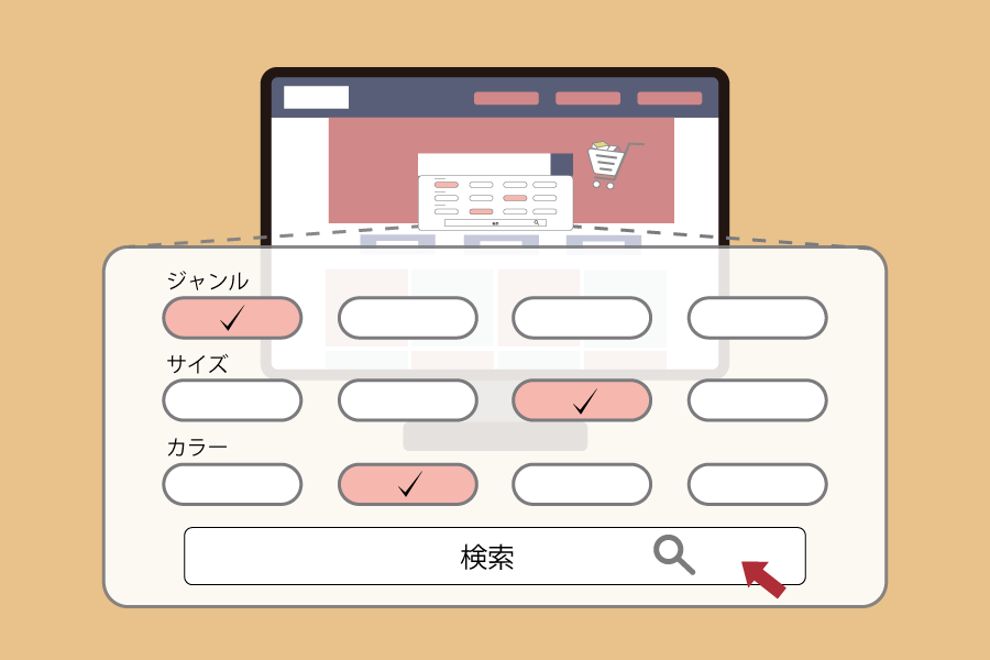 こだわり検索機能