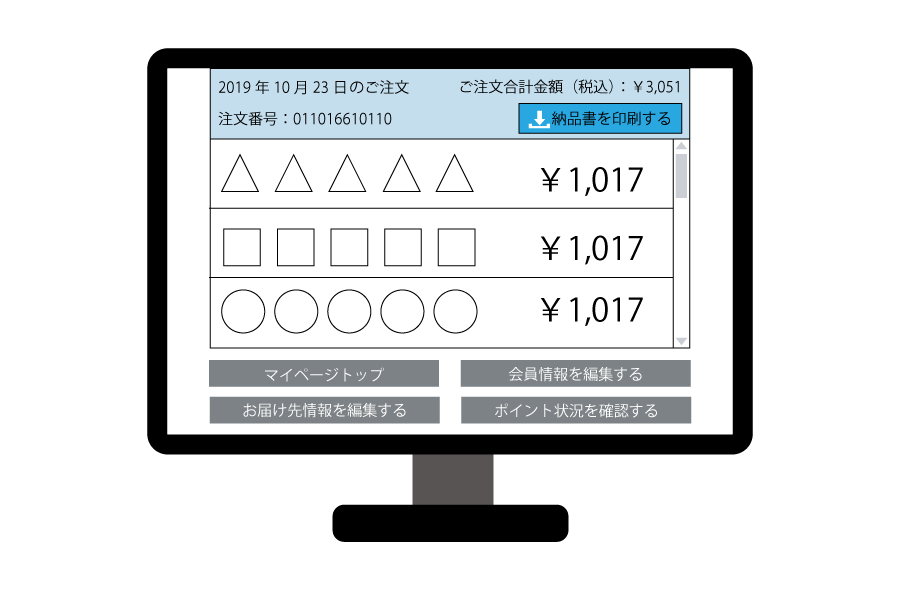 お客様のマイページからも印刷可能