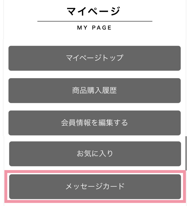 マイページ