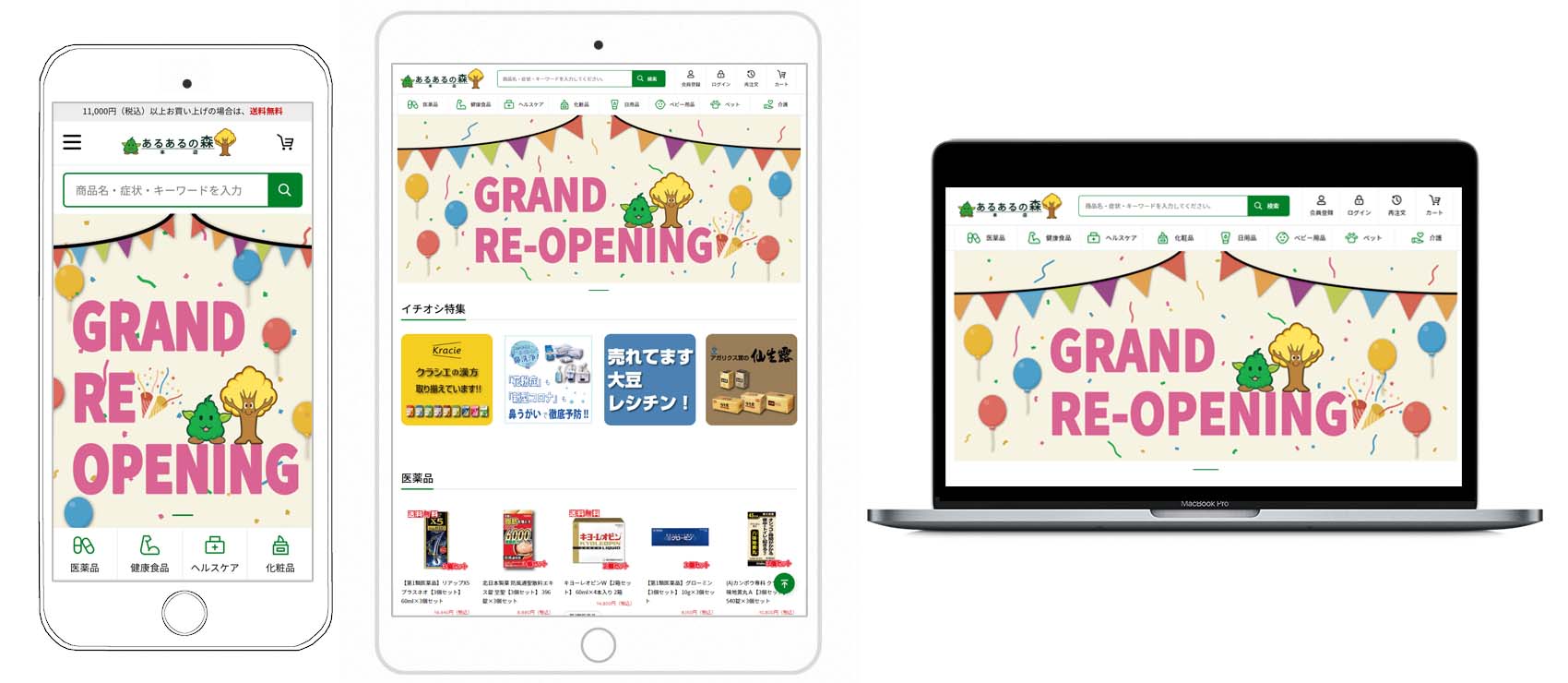 三井薬品株式会社様 スクリーンショット