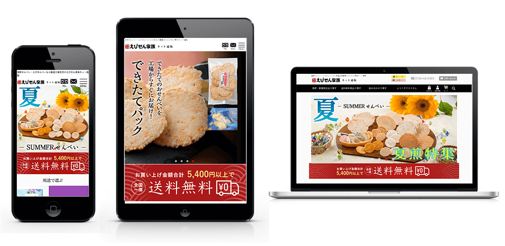 スギ製菓株式会社様 スクリーンショット
