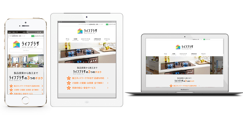 ノーリツ住設株式会社様 スクリーンショット