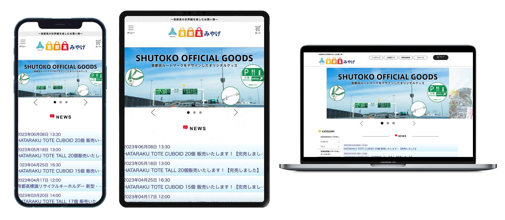 首都高速道路サービス株式会社様スクリーンショット
