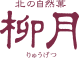 焼肉トラジロゴ