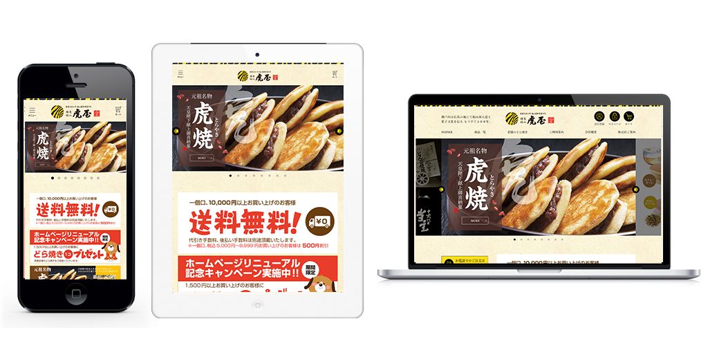 株式会社虎屋本舗様 スクリーンショット