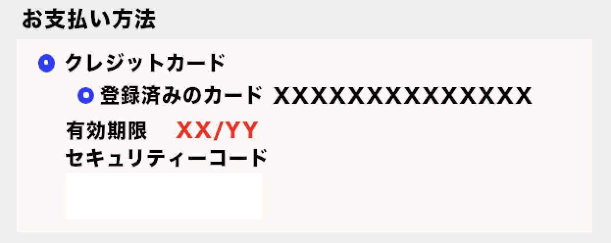 クレジットカード番号の登録が可能