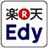 楽天Edy