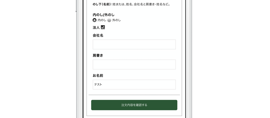 法人会社名の入力にも対応