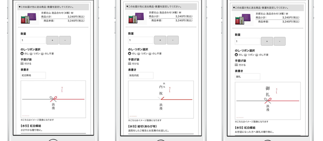 選択した熨斗の種類をリアルタイム表示