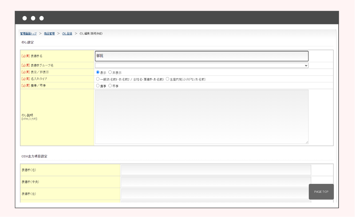 熨斗の種類を自由に登録可能