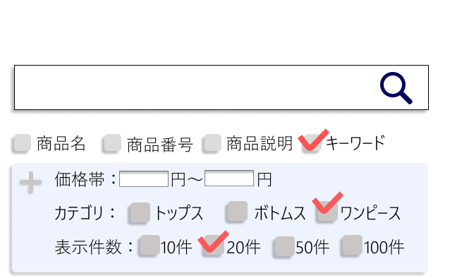 検索条件もカスタマイズ可能