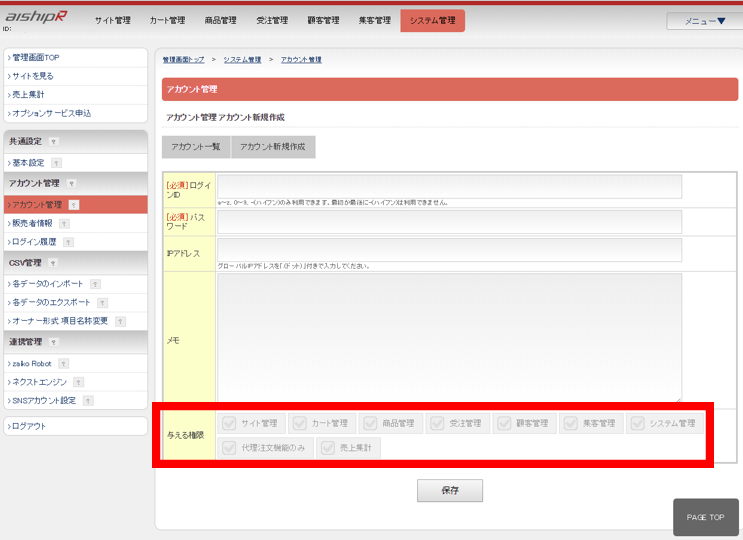 アカウント毎の権限設定