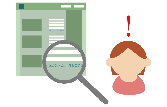 不適切なレビューの報告機能もついてます