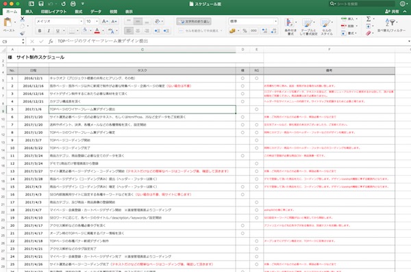 サイト移行スケジュール