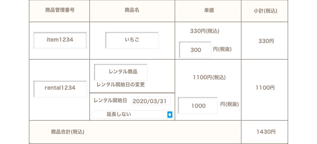 受注管理画面でのレンタル商品の追加や編集イメージ