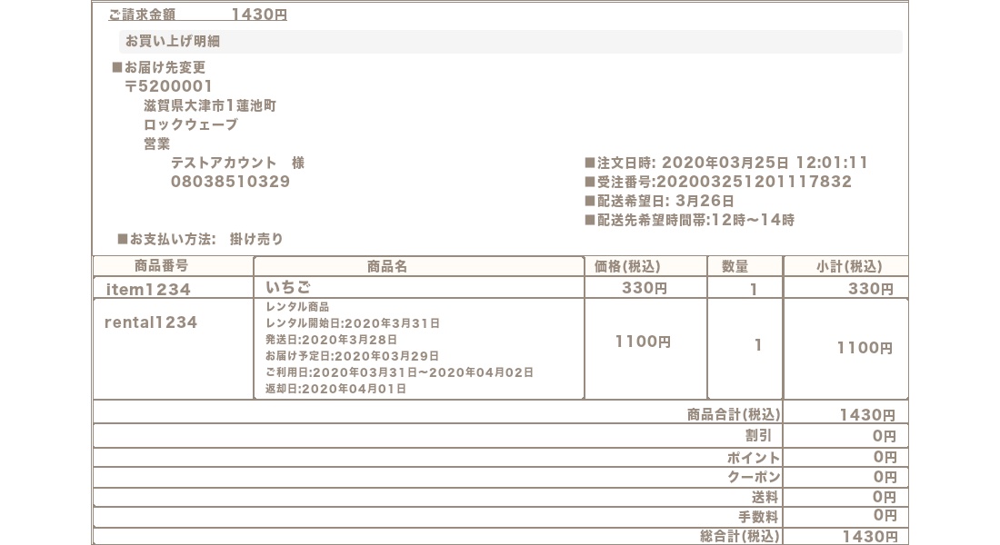 お客様への納品書にもレンタル情報を記載イメージ