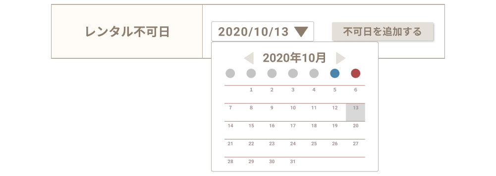 レンタル不可日設定の管理画面イメージ