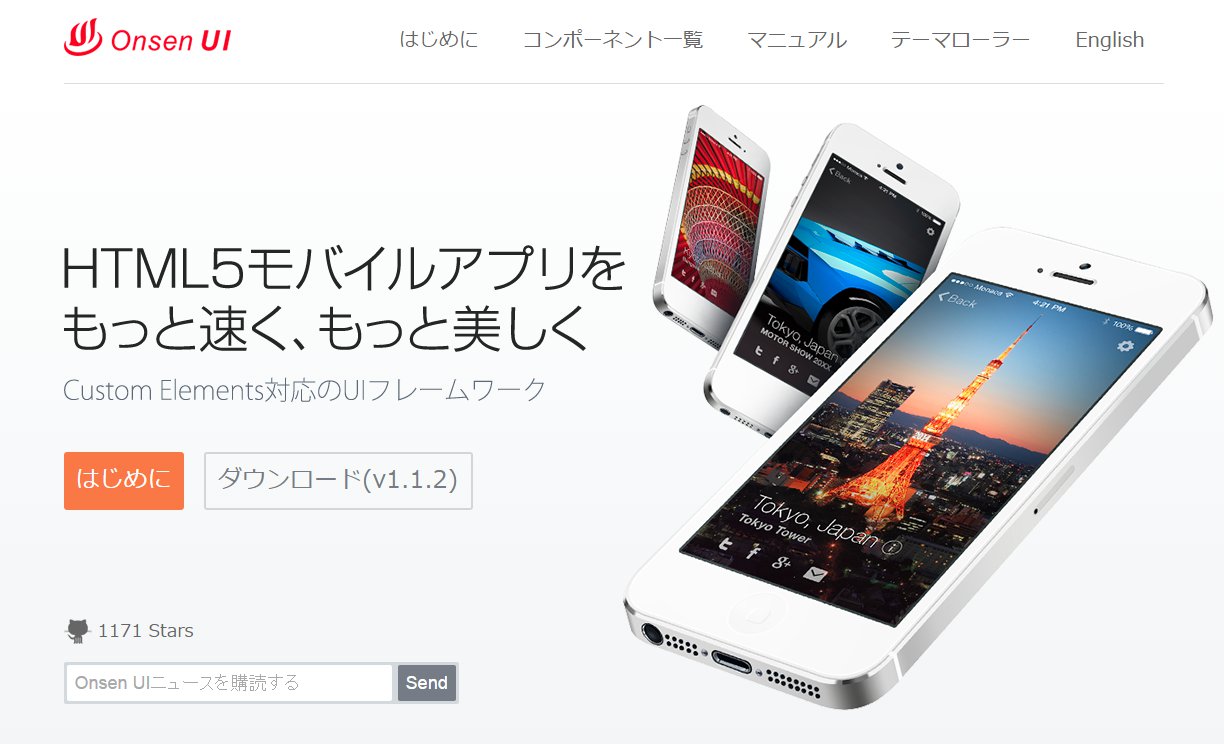 HTML5モバイルアプリをもっと速く、もっと美しく | Onsen UI