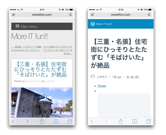 左が通常ページ、右がAMPで構成されたページ